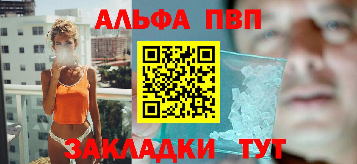 A PVP кристаллы  Alpha PVP  Одинцово  Вход с VPN  Альфа ПВП мука 