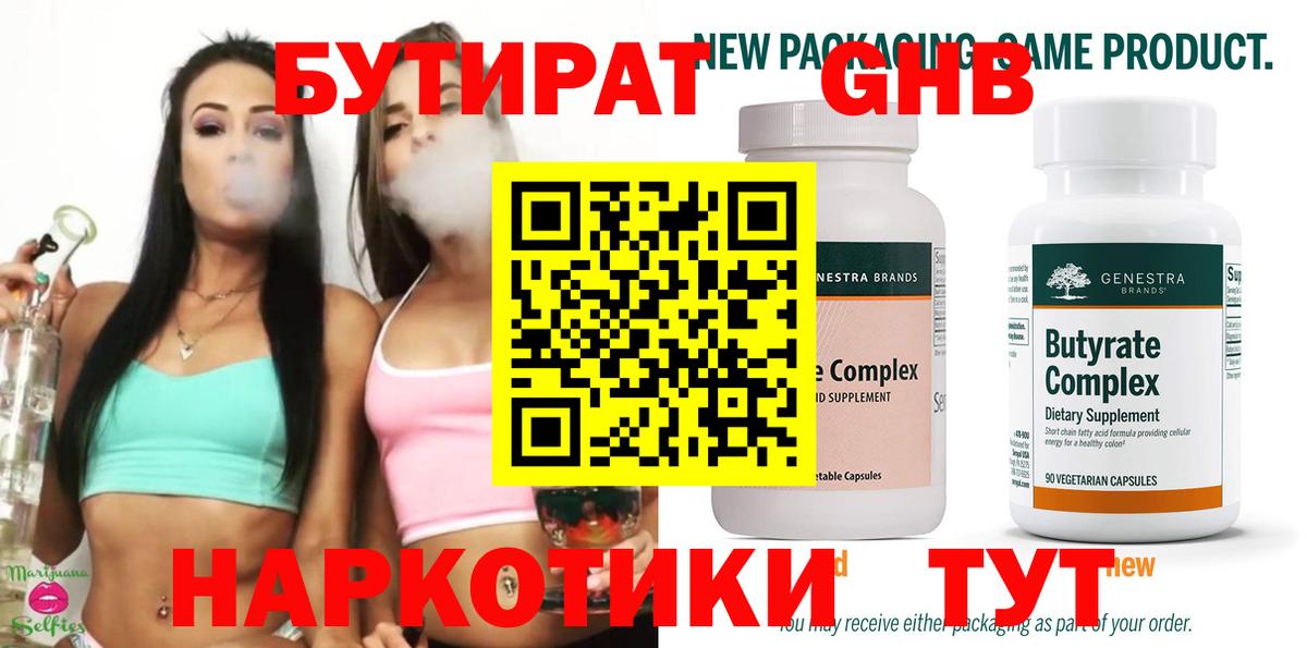 БУТИРАТ жидкий экстази  Вход с VPN  Одинцово 