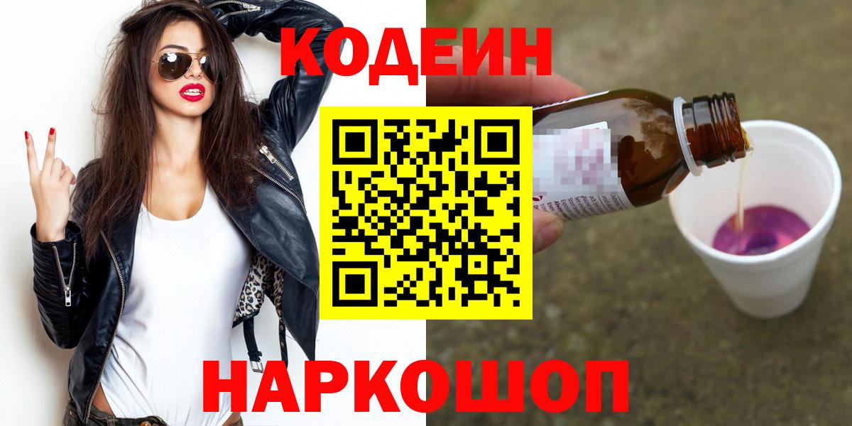 Codein Purple Drank Одинцово