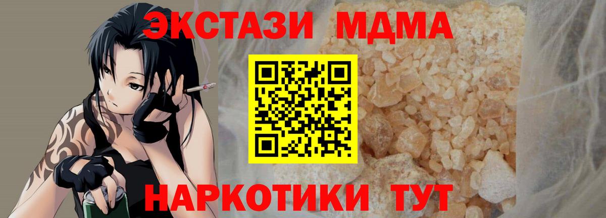 МДМА crystal  MDMA  Одинцово  MDMA Molly  Вход с VPN 