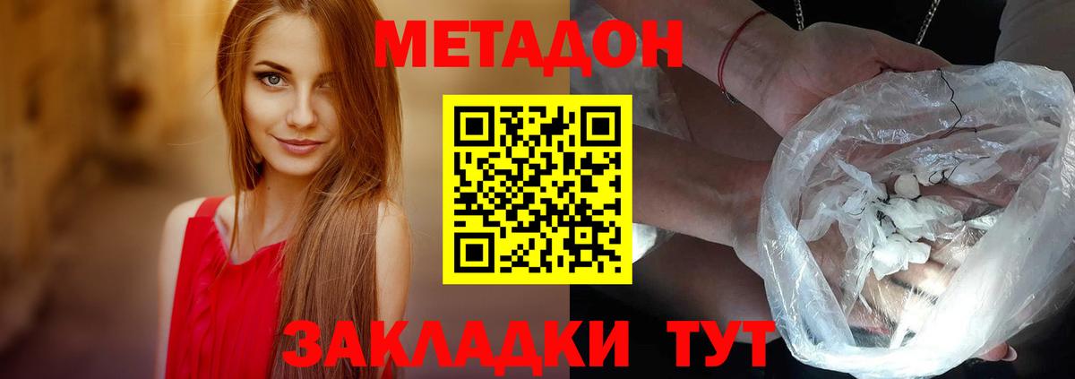 Одинцово  МЕТАДОН белоснежный  МЕТАДОН кристалл  Вход с VPN 